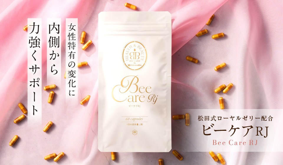 女性特有の変化に内側から力強くサポート 松田式ローヤルゼリー配合 ビーケアRJ Bee Care RJ